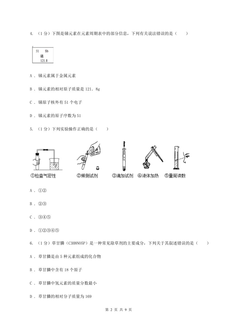 人教版2019-2020学年九年级上学期理综-化学期末考试试卷A卷.doc_第2页