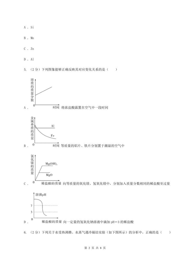 人教版2020年初中化学知识点专练 06 物质的组成与分类A卷.doc_第2页