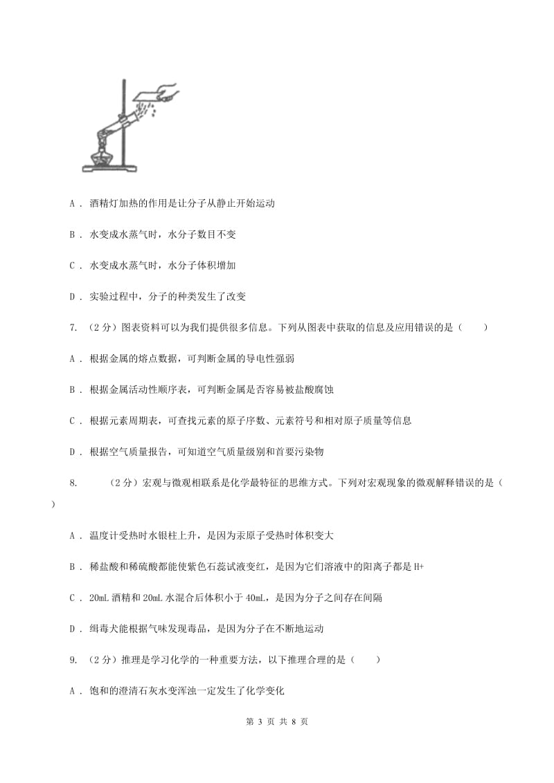 人教版2020年初中化学知识点专练 06 物质的组成与分类A卷.doc_第3页