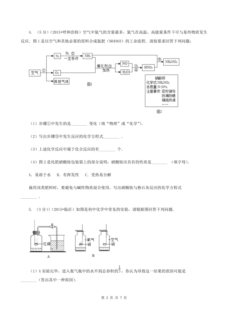 2020年粤教版化学九上3.1《氧气的性质和用途》同步练习A卷.doc_第2页