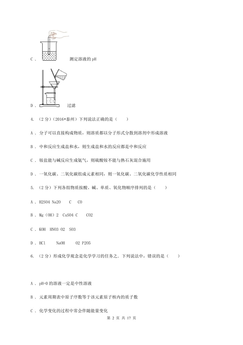 湘教版九年级下学期开学抽测化学试卷（II ）卷.doc_第2页