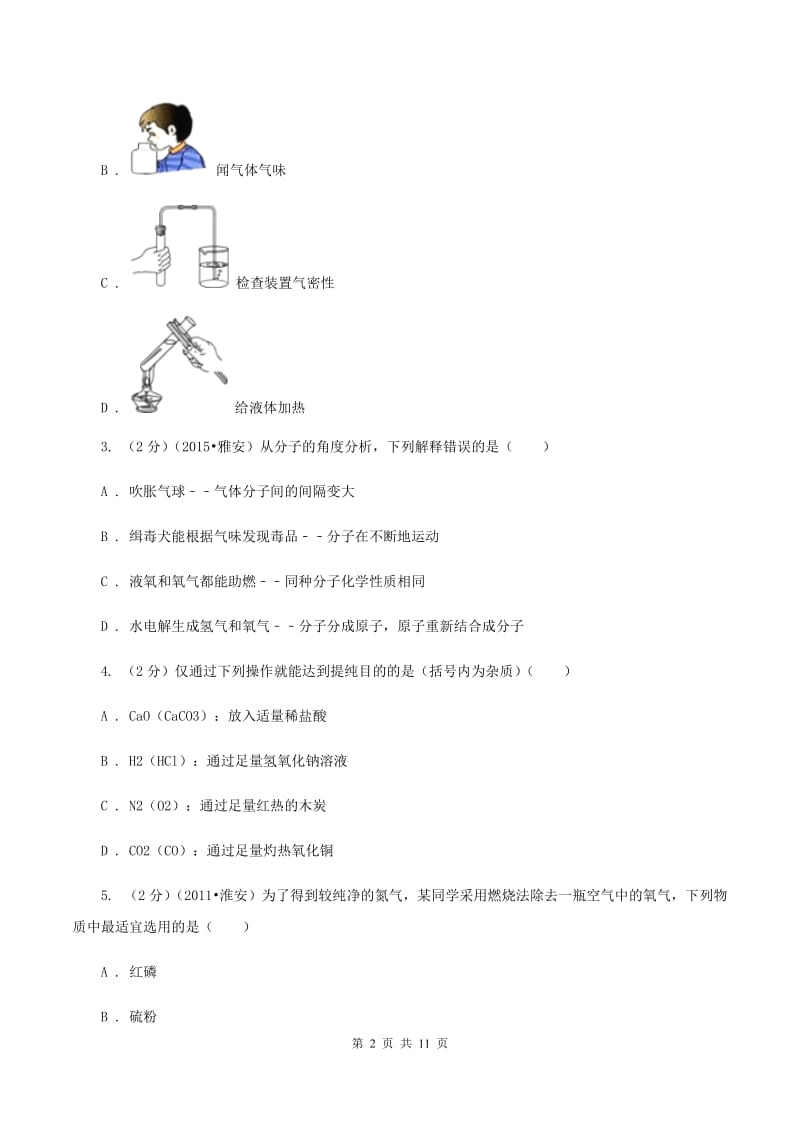 湘教版2020年中考化学考试试卷B卷.doc_第2页