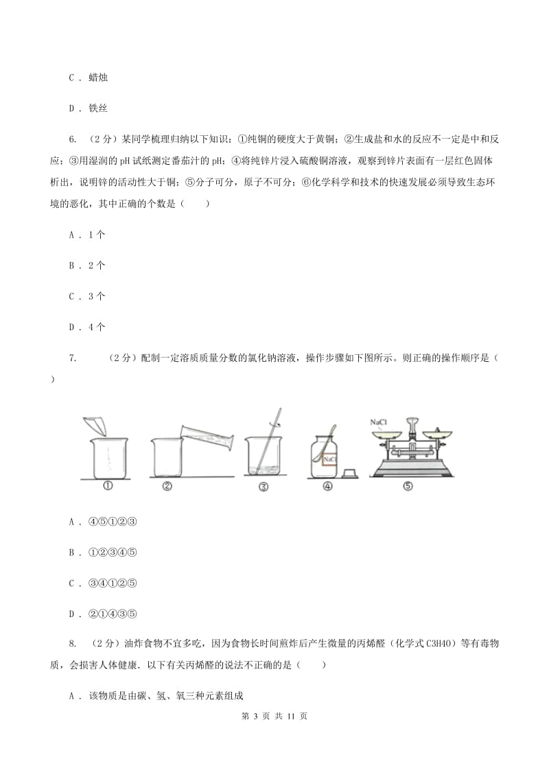 湘教版2020年中考化学考试试卷B卷.doc_第3页