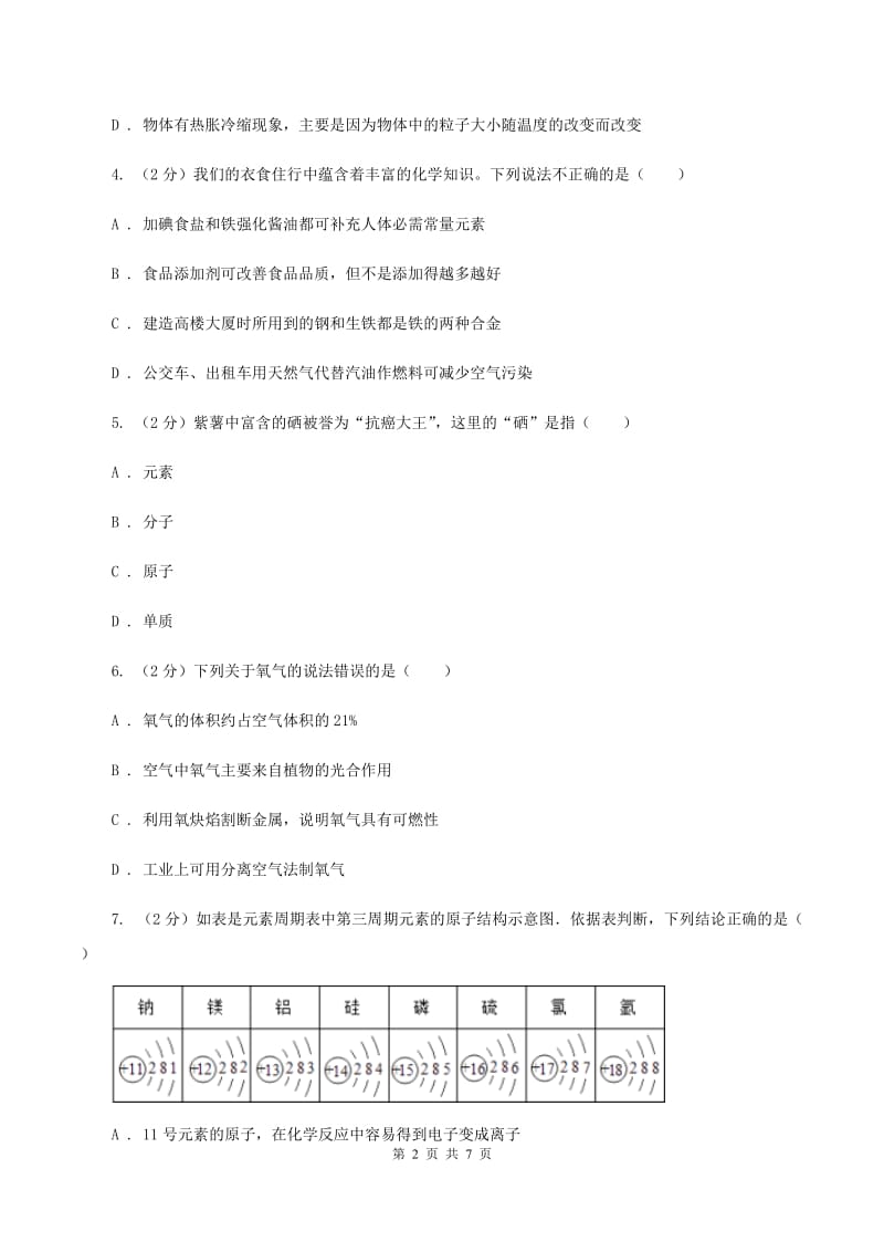 人教版九年级上学期质检化学试卷（3）（II ）卷.doc_第2页