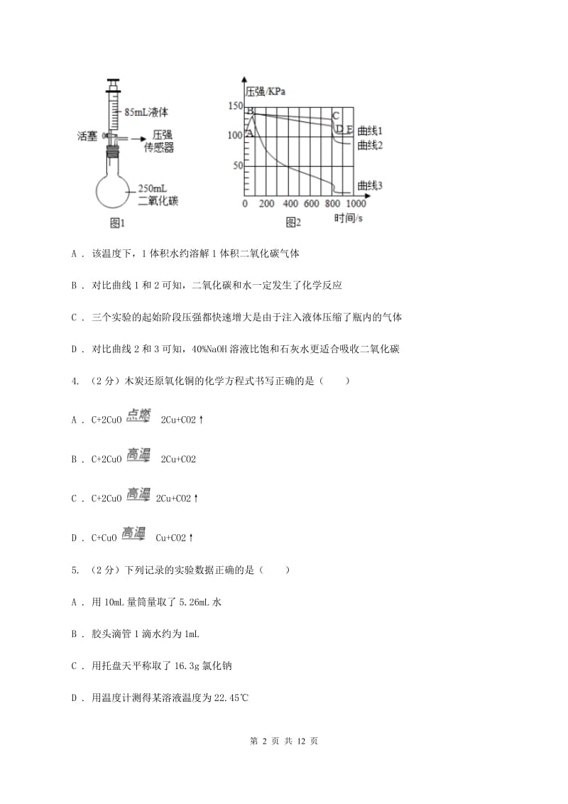 沪教版2019-2020学年中考理综-化学二模考试试卷（I）卷.doc_第2页