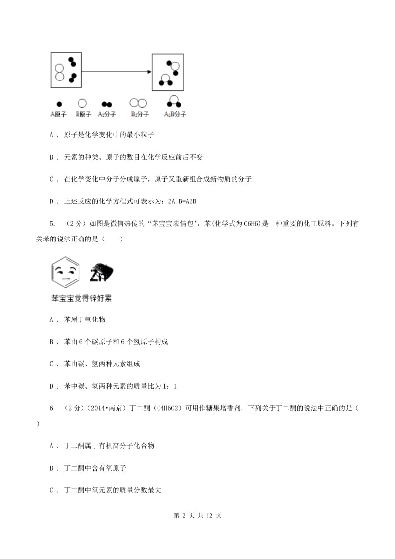 沪教版2019-2020学年九年级下学期化学第二次模拟考试试题（I）卷.doc_第2页