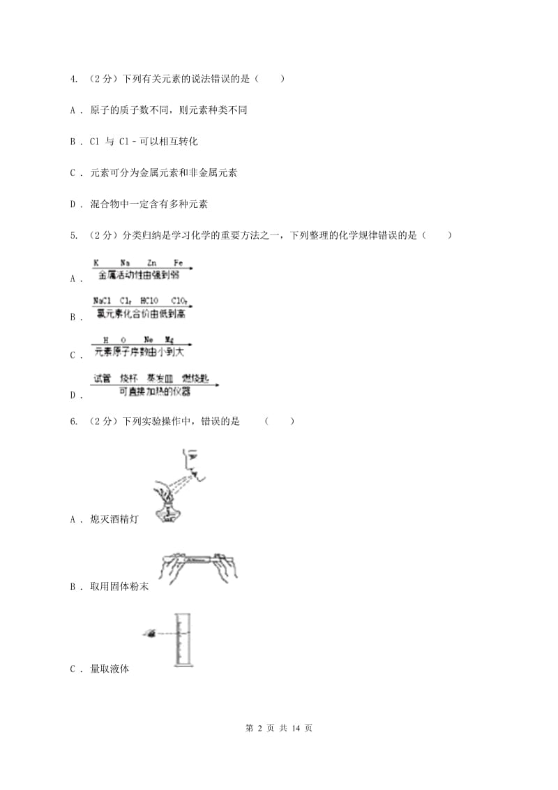 北京义教版2020年中考化学模拟考试试卷（十）A卷.doc_第2页