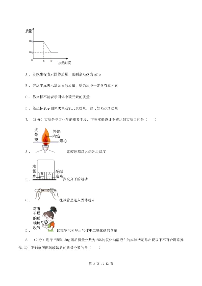 沪教版2019-2020学年中考化学二模考试试卷 A卷.doc_第3页