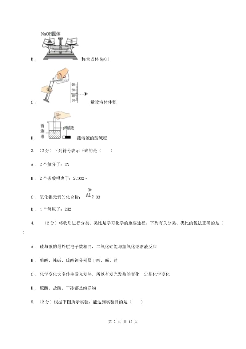 沪教版2019-2020学年中考化学二模考试试卷（化学部分）A卷.doc_第2页