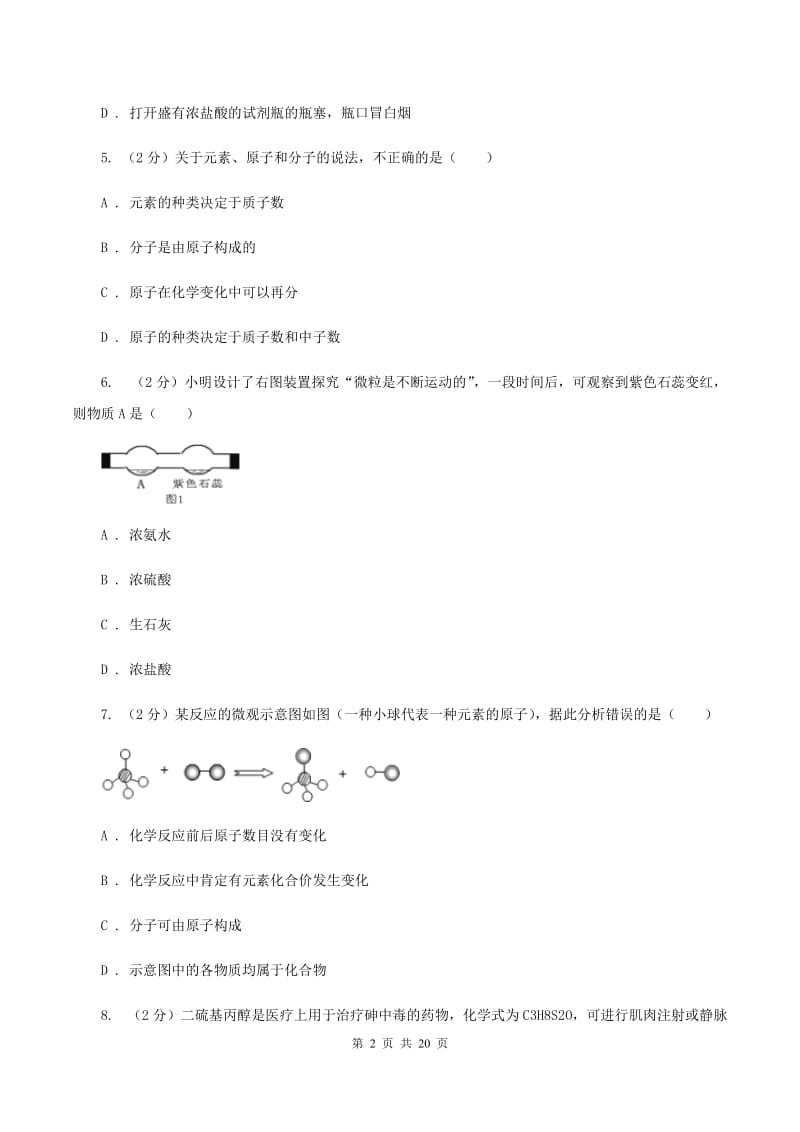 人教版中学九年级下学期期中化学试卷C卷(4).doc_第2页