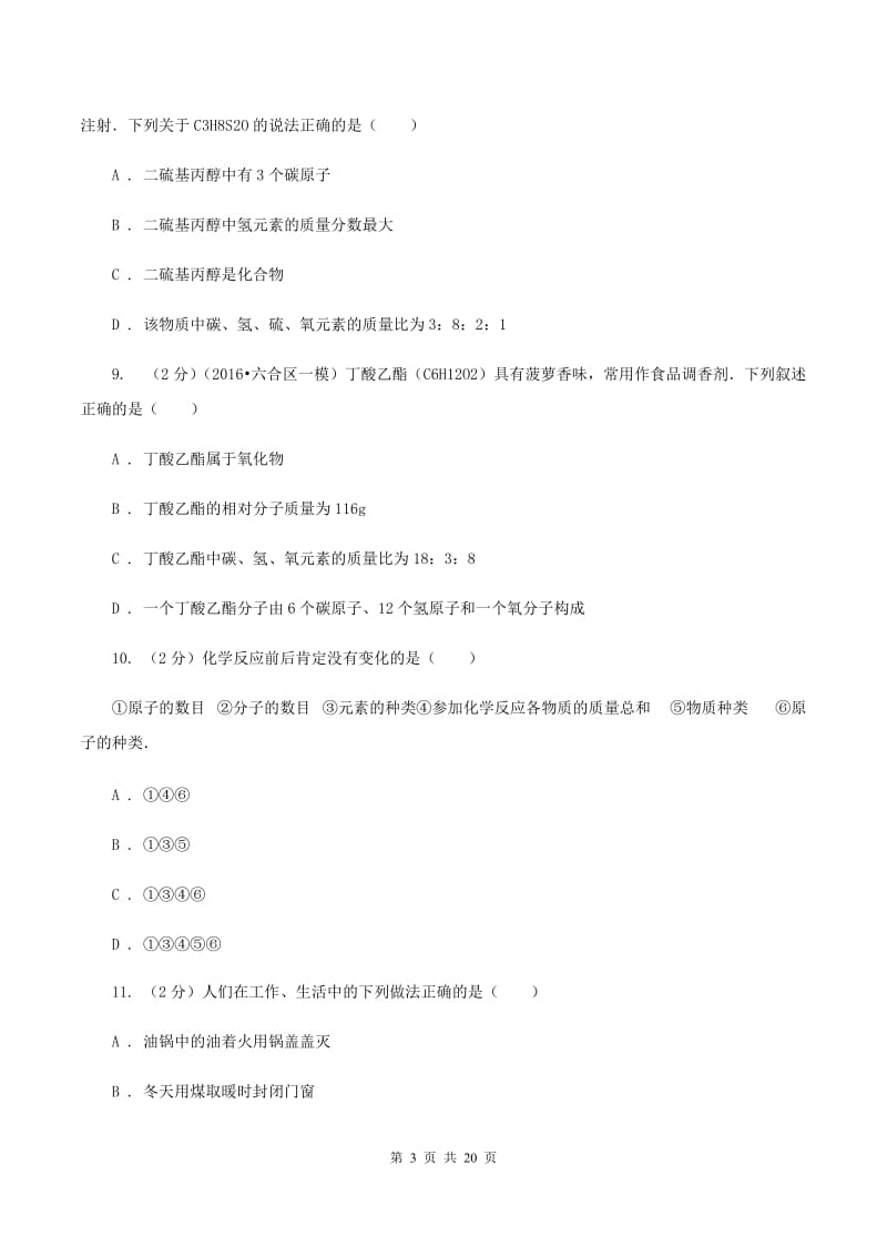 人教版中学九年级下学期期中化学试卷C卷(4).doc_第3页