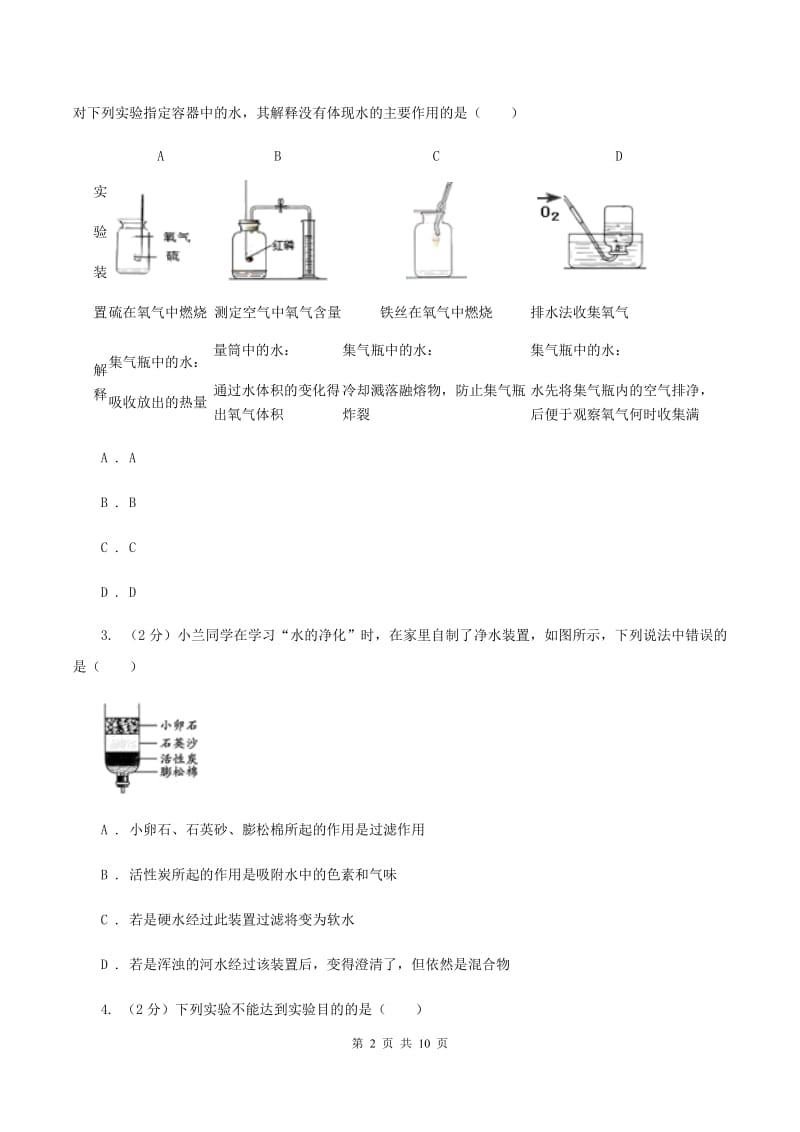 2019年初中化学人教版九年级上学期 第一单元课题3 走进化学实验室B卷.doc_第2页