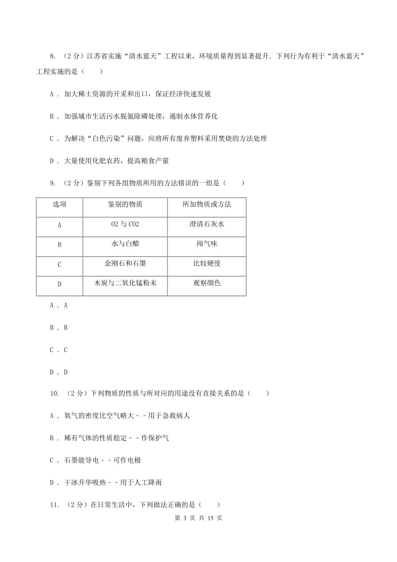 北京义教版2019-2020学年中考化学二模考试试卷C卷 .doc_第3页