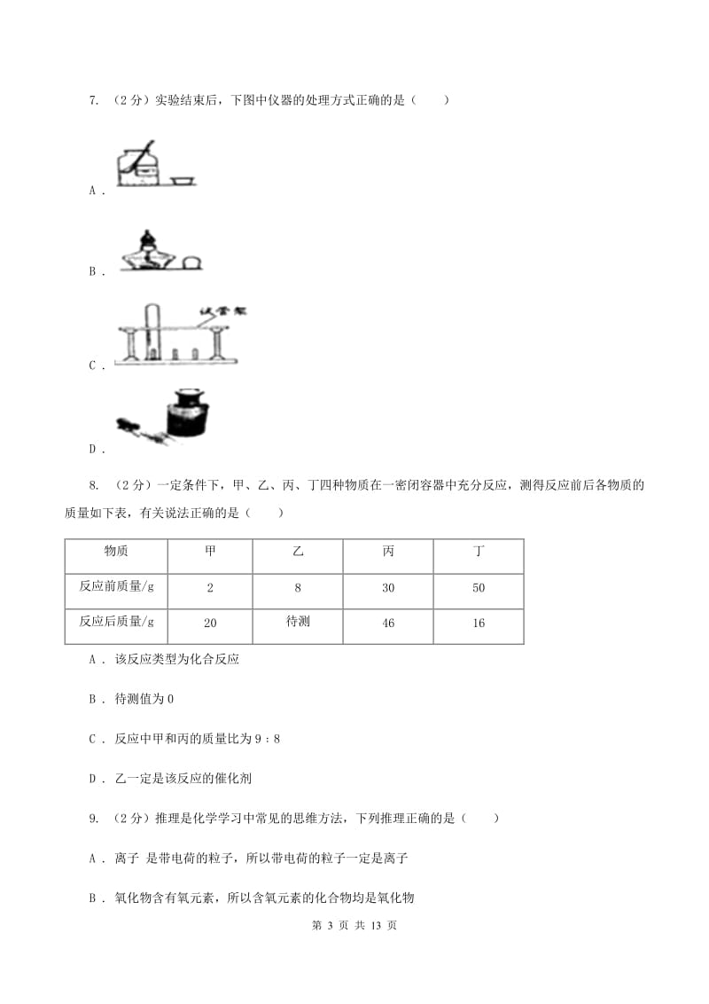 九年级下2月月考化学试卷A卷.doc_第3页