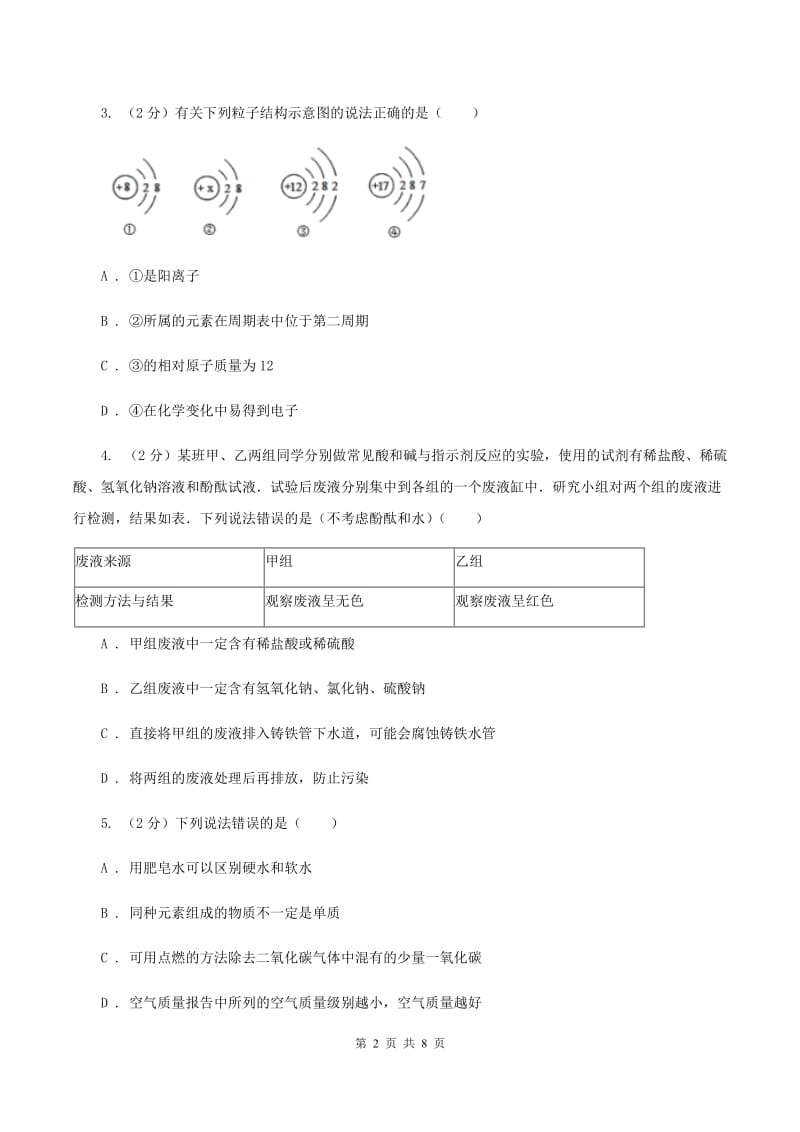 湘教版2020届九年级下学期第二次调研化学试题（I）卷.doc_第2页