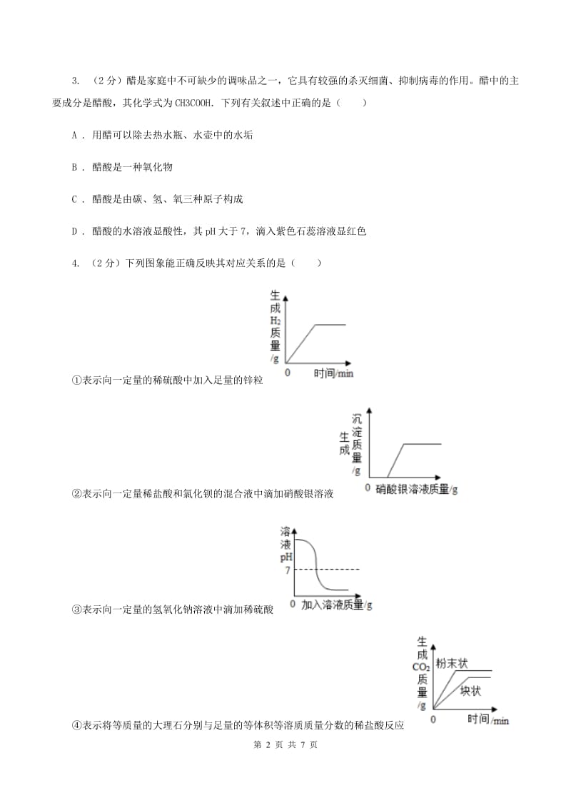 2020届初中化学知识点专练 12 酸碱性与pHC卷.doc_第2页