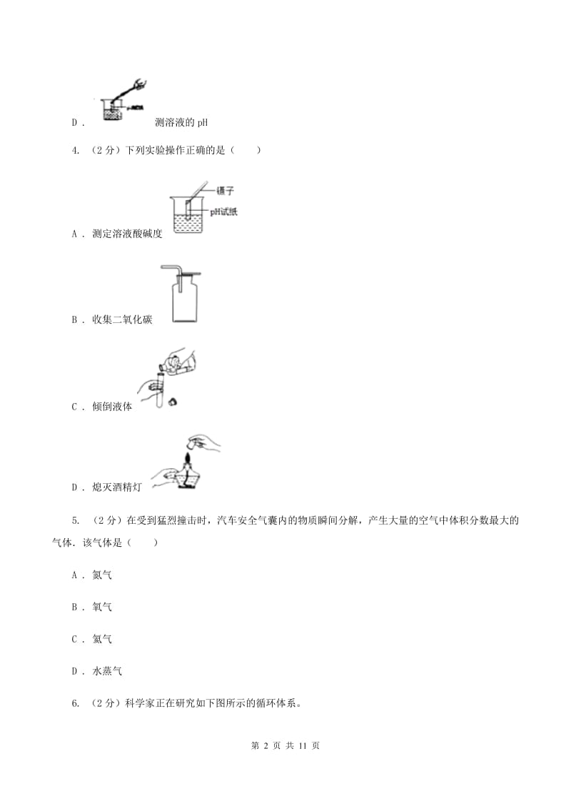 粤教版2019-2020学年九年级上学期化学10月月考试卷C卷.doc_第2页