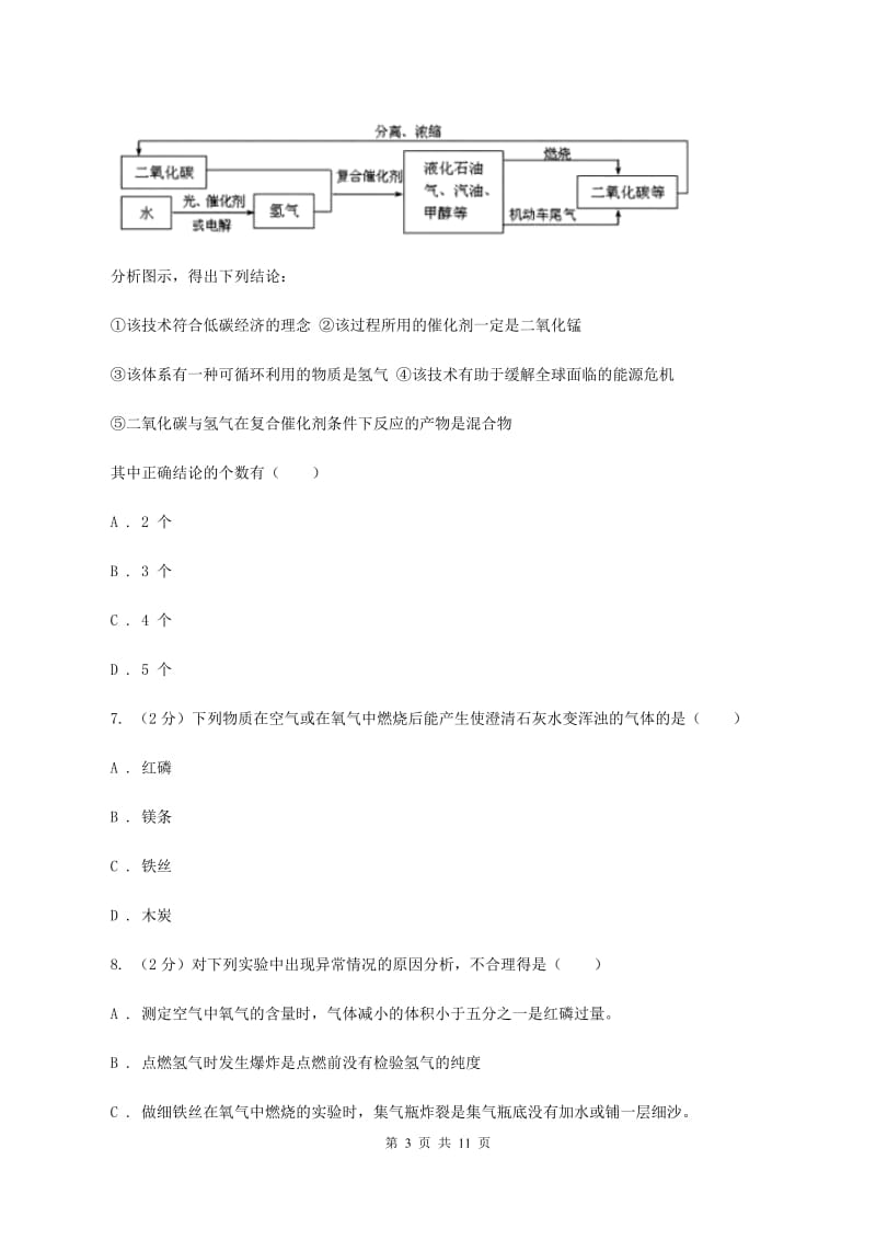 粤教版2019-2020学年九年级上学期化学10月月考试卷C卷.doc_第3页