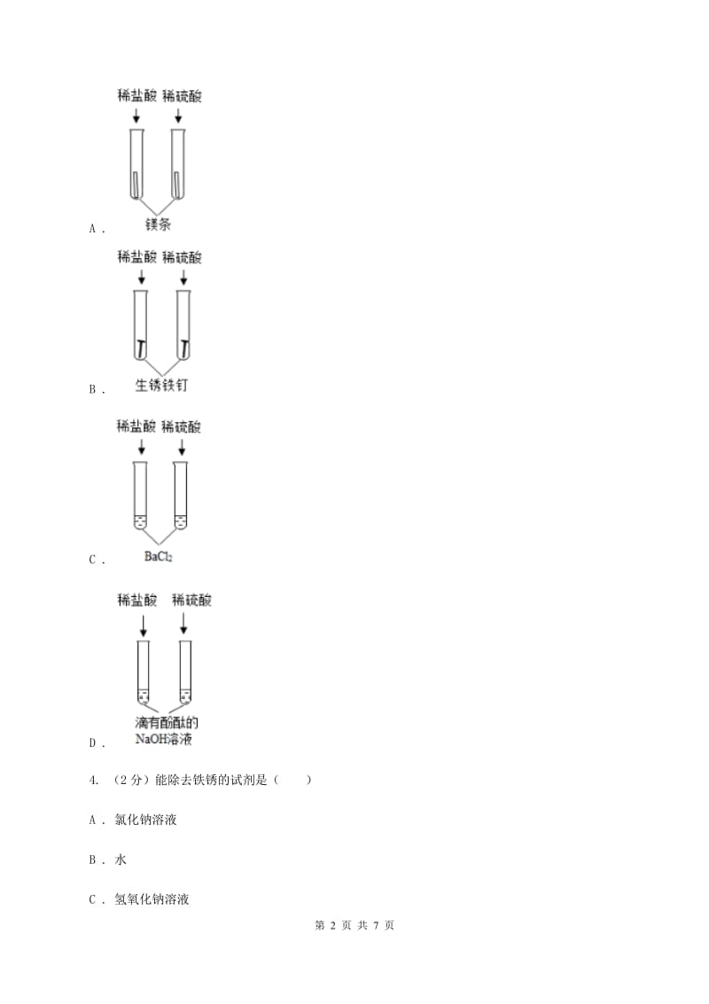 2020年初中化学鲁教版九年级下学期 第七单元第一节 酸及其性质.doc_第2页