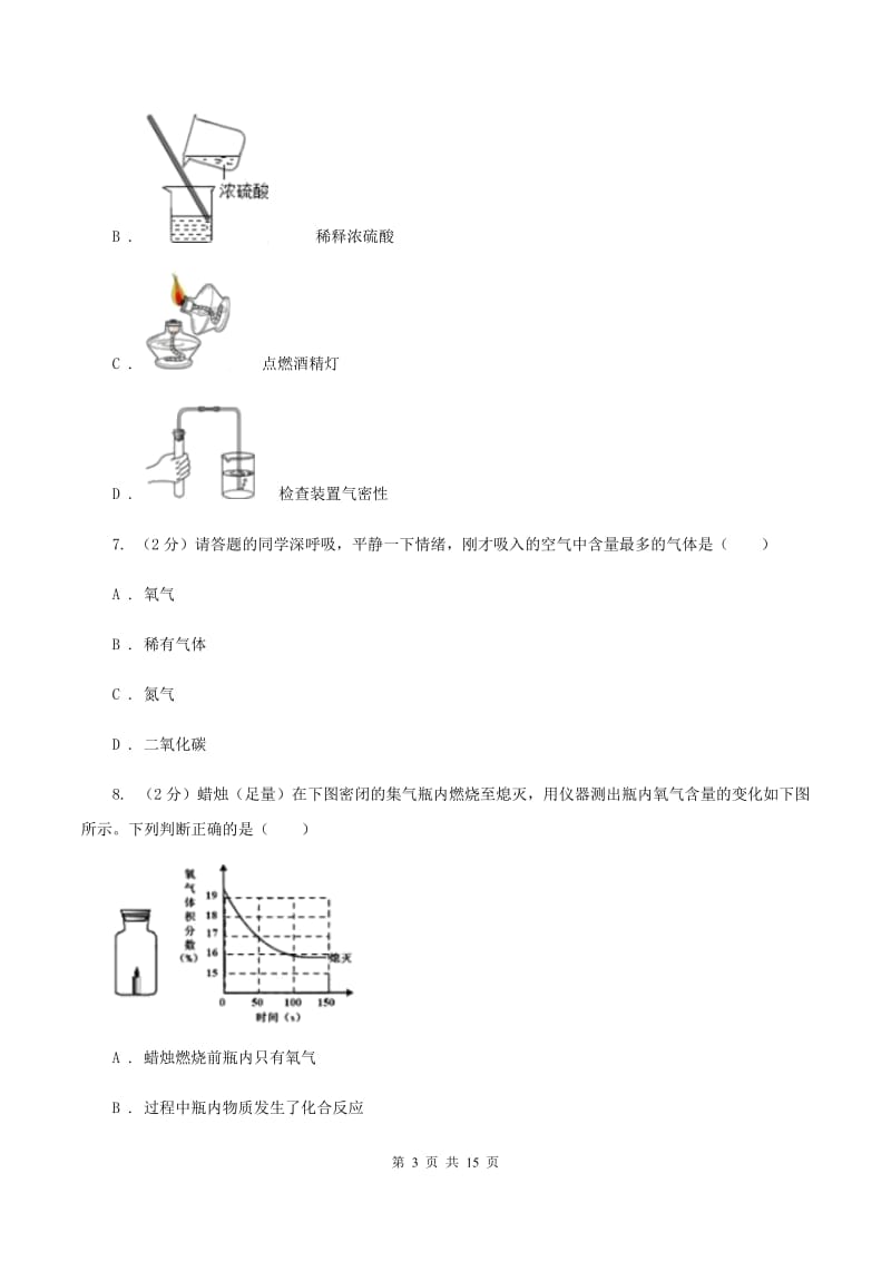 北京义教版2019-2020学年九年级上学期化学第二次月考考试试卷（II ）卷.doc_第3页