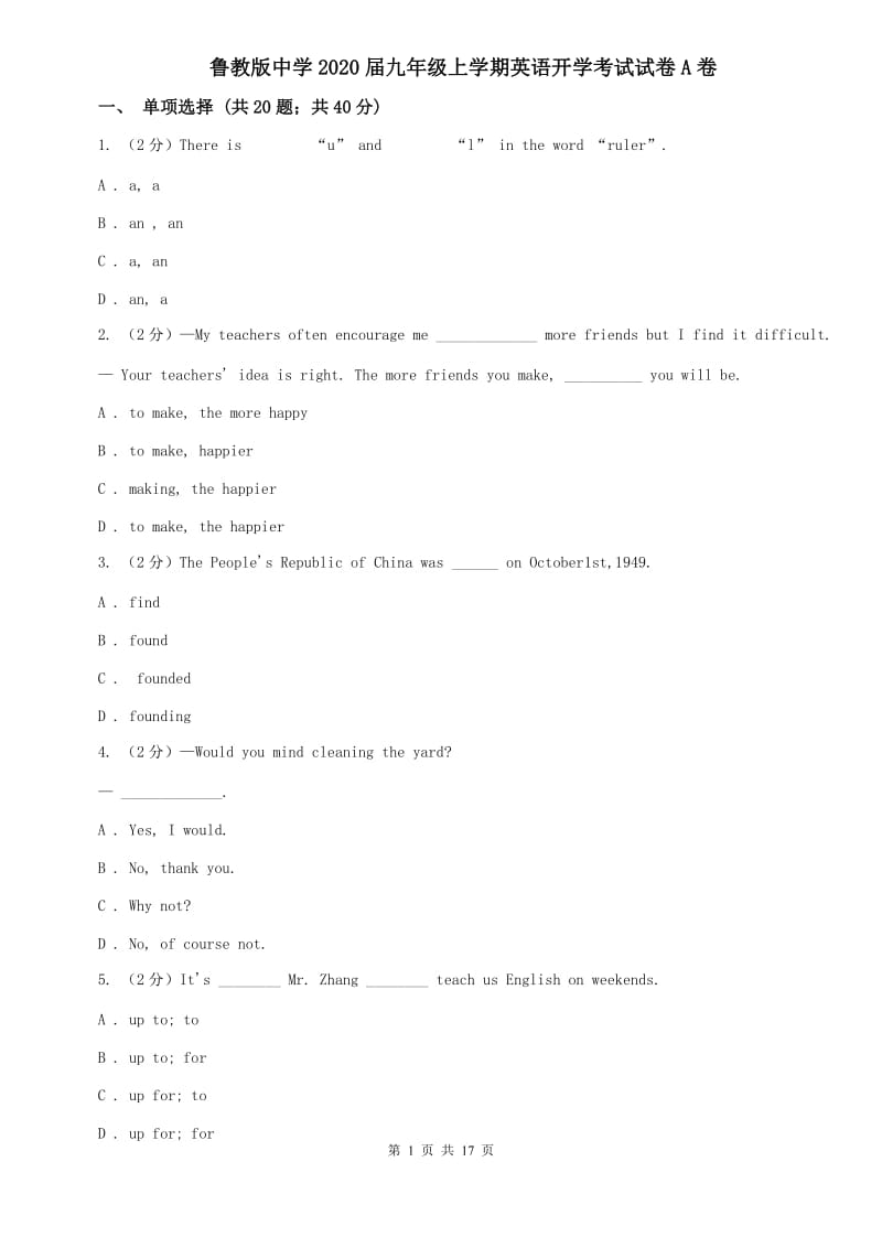 鲁教版中学2020届九年级上学期英语开学考试试卷A卷.doc_第1页