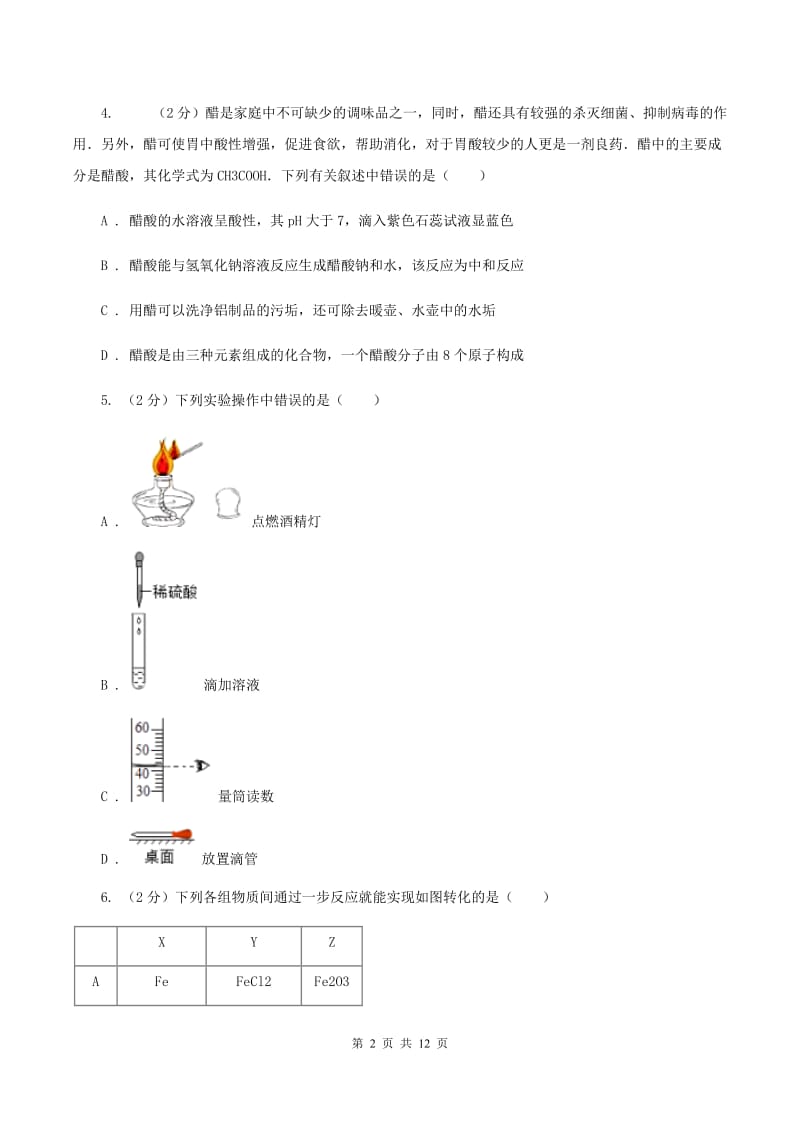 粤教版2019-2020学年九年级下学期化学模拟考试试卷C卷.doc_第2页