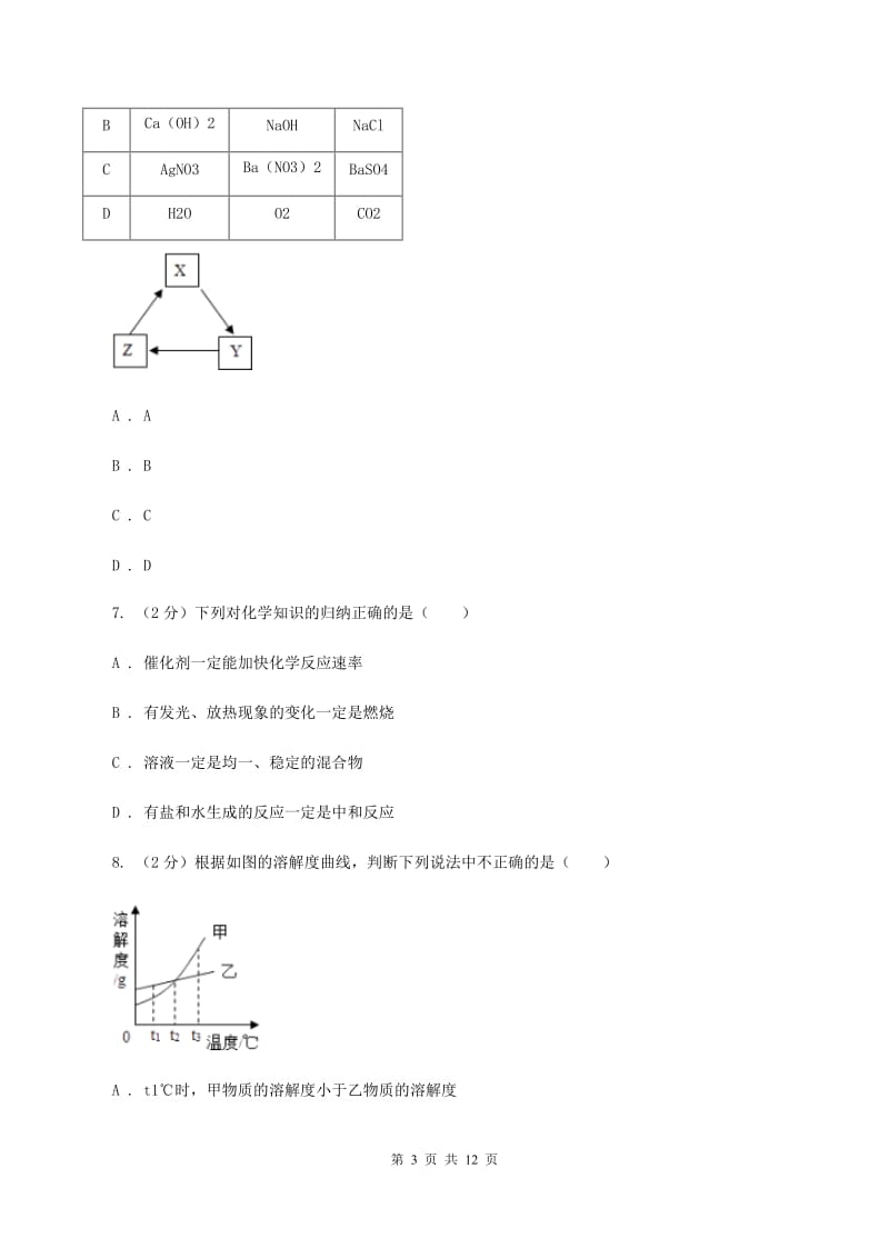 粤教版2019-2020学年九年级下学期化学模拟考试试卷C卷.doc_第3页