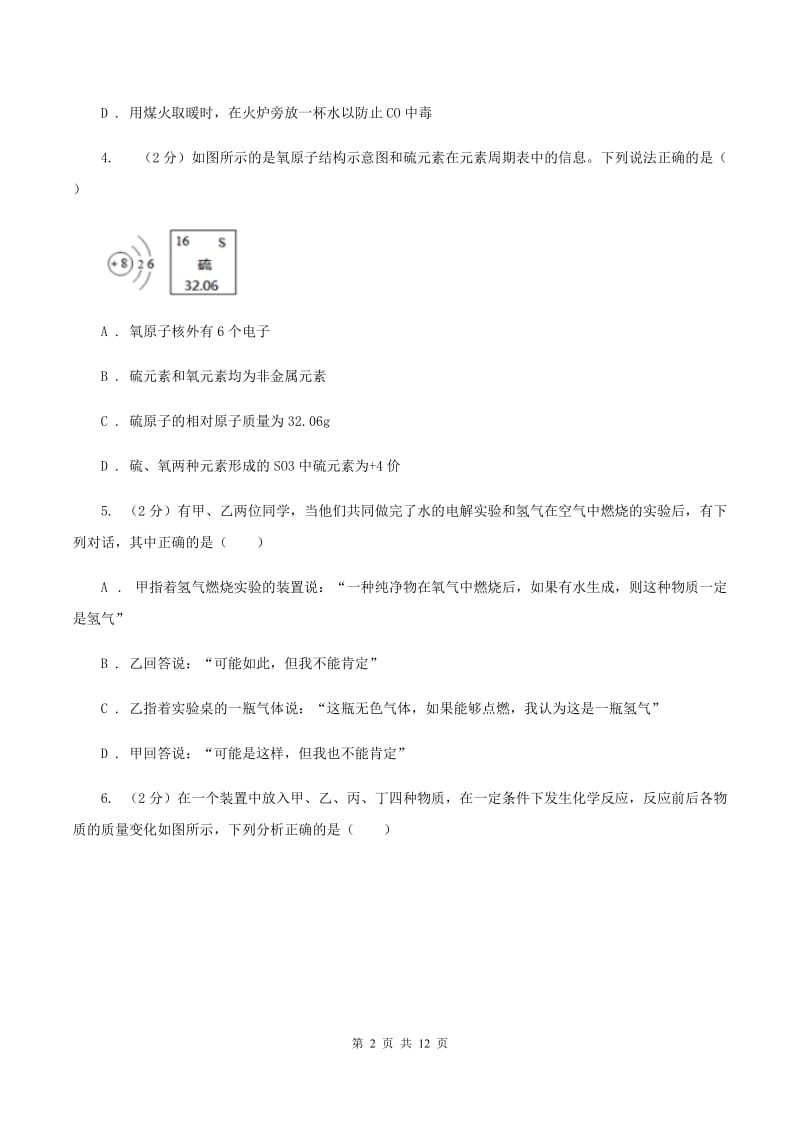 粤教版中考化学一诊试卷（II ）卷.doc_第2页