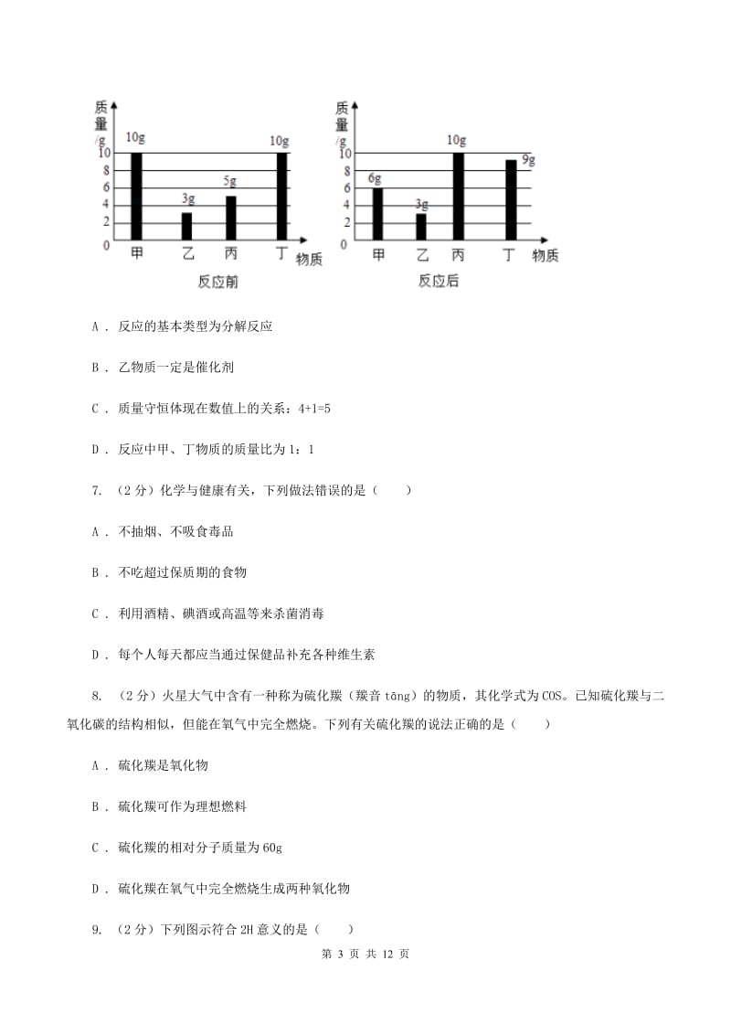 粤教版中考化学一诊试卷（II ）卷.doc_第3页