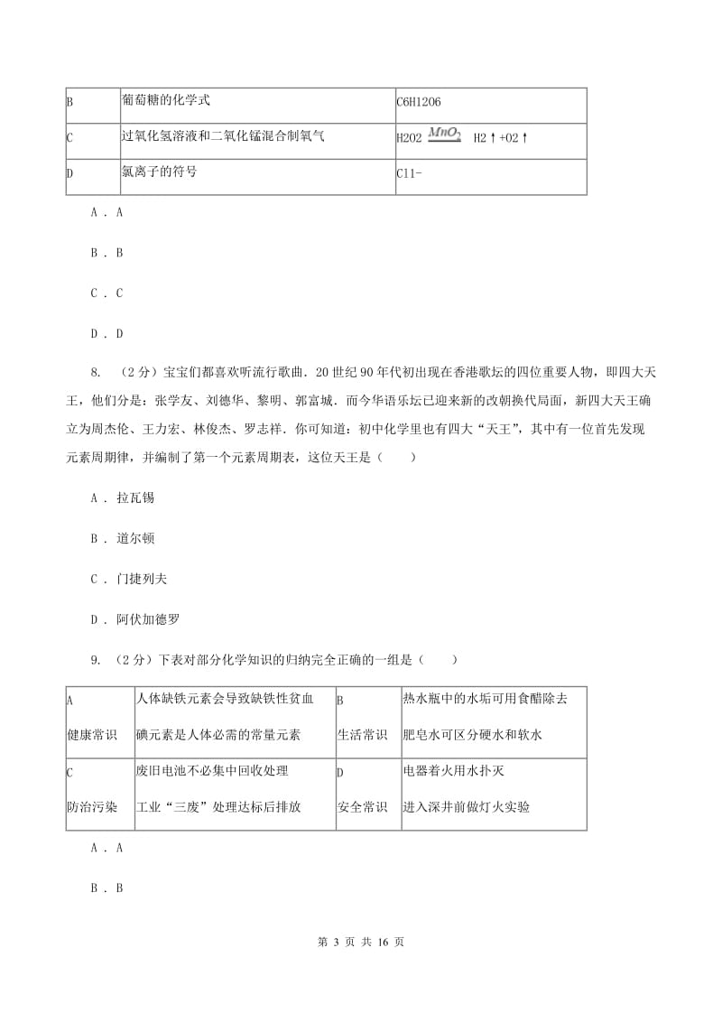 2020届中考化学试卷B卷.doc_第3页