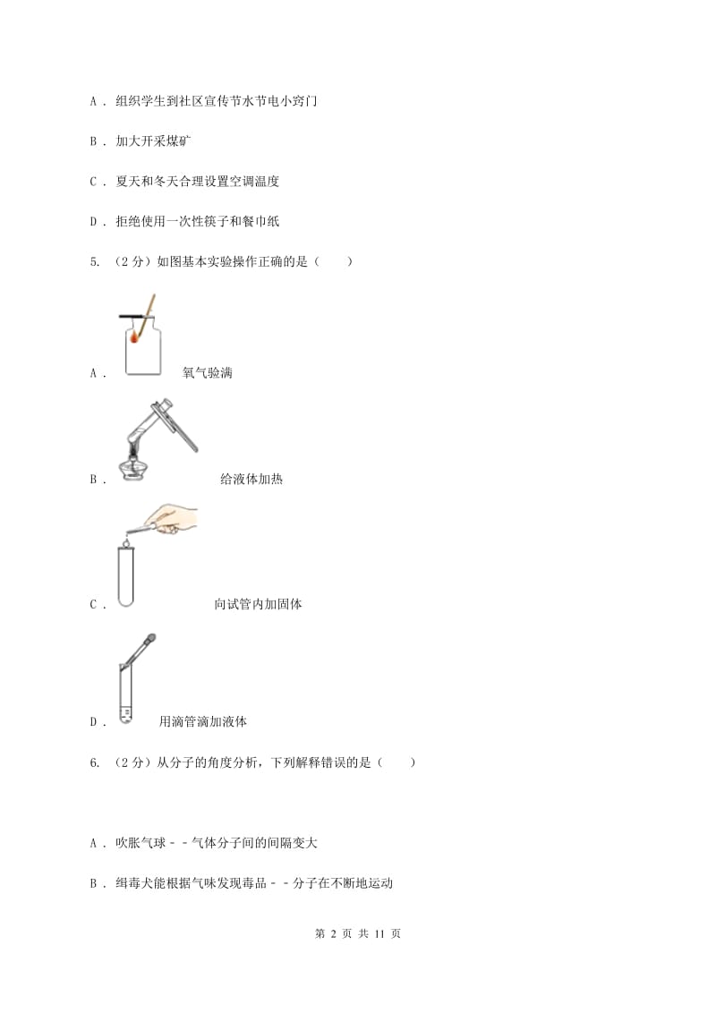 粤教版2019-2020学年九年级上学期化学11月月考试卷D卷.doc_第2页