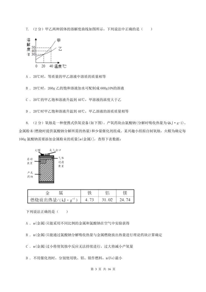 北京义教版2019-2020学年九年级化学二模考试试卷（5月）B卷.doc_第3页