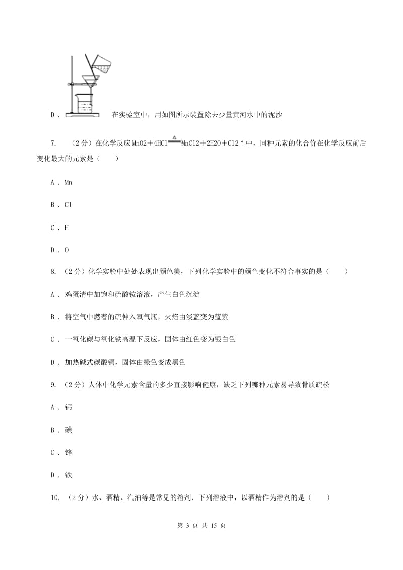 人教版2019-2020学年九年级上学期化学期末考试试卷 C卷.doc_第3页