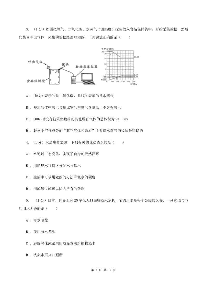 湘教版2019-2020学年中考化学二模考试试卷（II ）卷(新版).doc_第2页