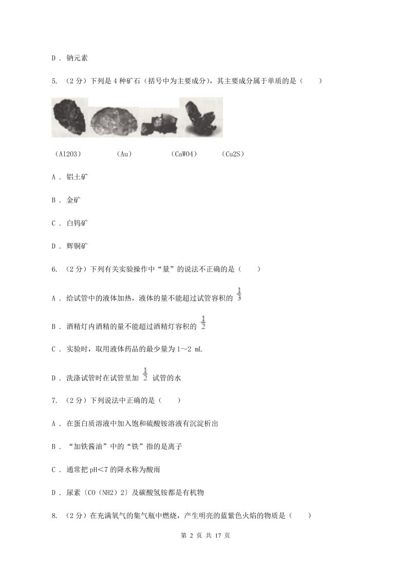 人教版中学九年级上学期期中化学试卷（II ）卷(3).doc_第2页