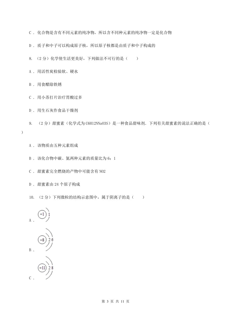 粤教版2019-2020学年九年级上学期化学11月月考试卷（II ）卷.doc_第3页