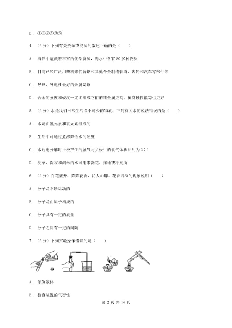 湘教版中学九年级上学期期中化学试卷 （II ）卷.doc_第2页