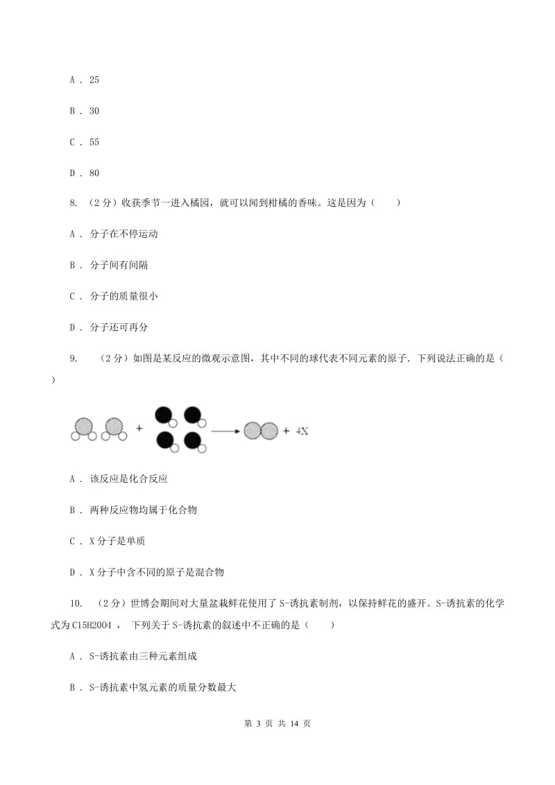 湘教版2019-2020学年九年级上学期化学期中考试试卷C卷 (4).doc_第3页