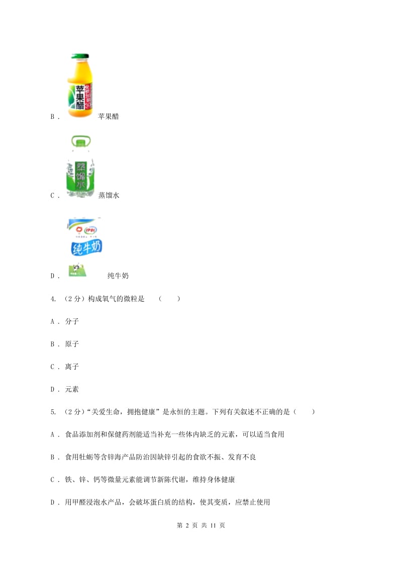 北京义教版2019-2020学年九年级化学中考二模考试试卷D卷.doc_第2页