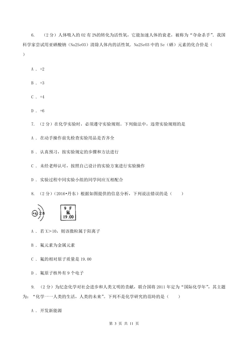 北京义教版2019-2020学年九年级化学中考二模考试试卷D卷.doc_第3页