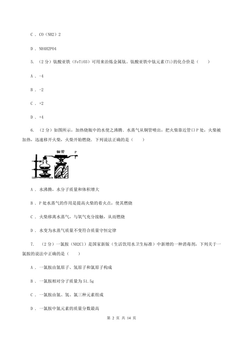 人教版2019-2020学年九年级中考化学第一次模拟考试试卷D卷.doc_第2页