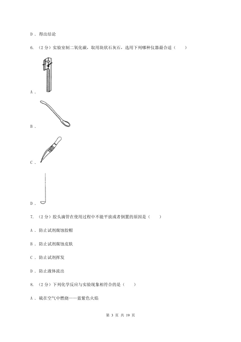 人教版2019-2020学年九年级上学期化学9月月考试卷A卷(2).doc_第3页