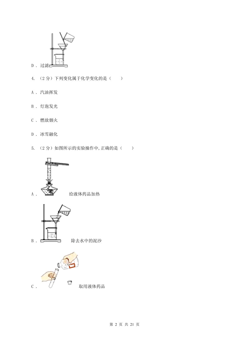 人教版中学2019-2020学年九年级上学期化学10月月考试卷（I）卷.doc_第2页