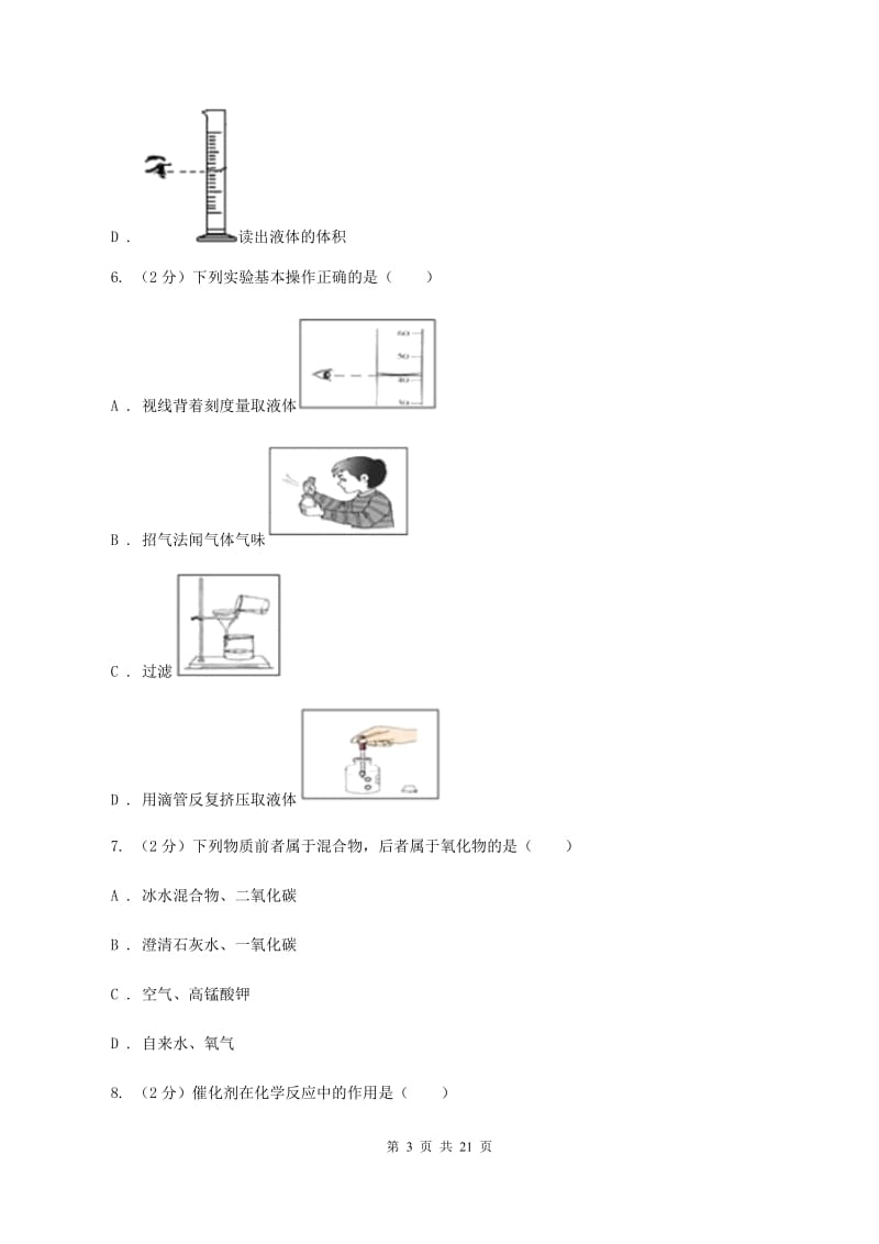 人教版中学2019-2020学年九年级上学期化学10月月考试卷（I）卷.doc_第3页