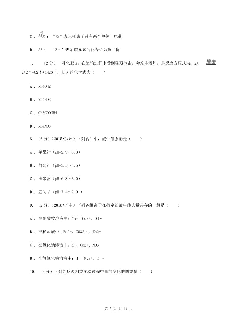 2019-2020学年九年级理综-化学二模考试试卷（I）卷.doc_第3页