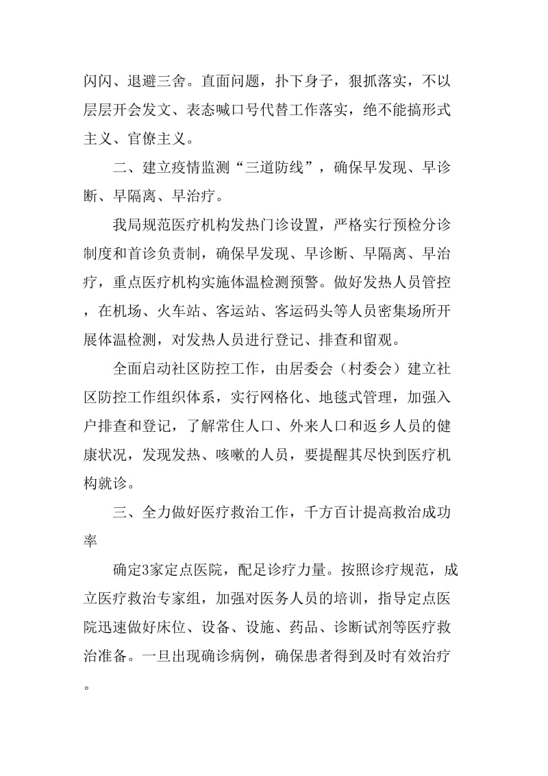 新冠肺炎疫情防控工作汇报材料（卫健系统）_第2页