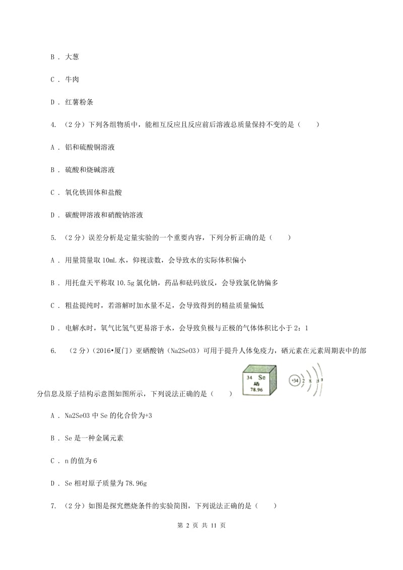 鲁教版2019-2020学年九年级下学期化学第二次模拟考试试卷（II ）卷.doc_第2页