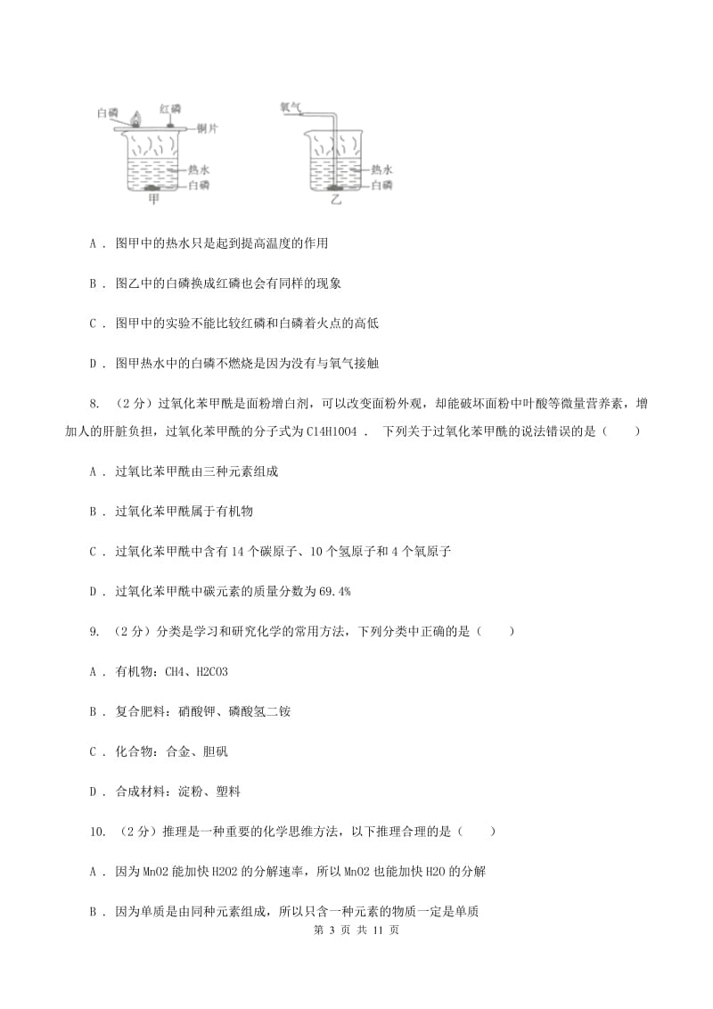 鲁教版2019-2020学年九年级下学期化学第二次模拟考试试卷（II ）卷.doc_第3页