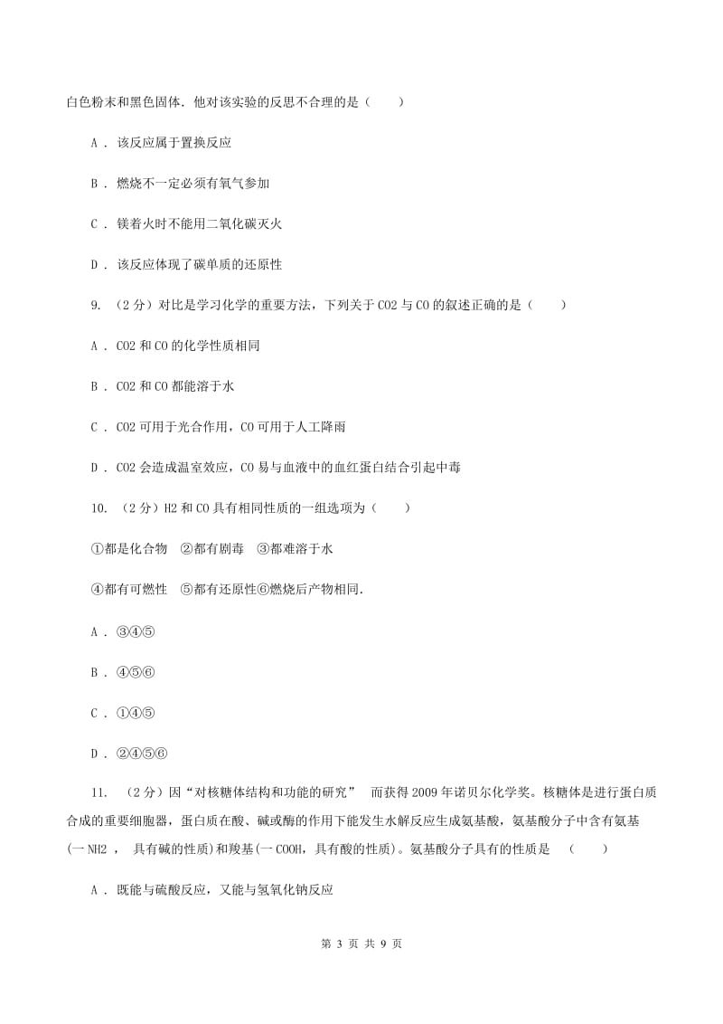 沪教版2020年初中化学中考复习 08 碳单质及其氧化物（II ）卷.doc_第3页