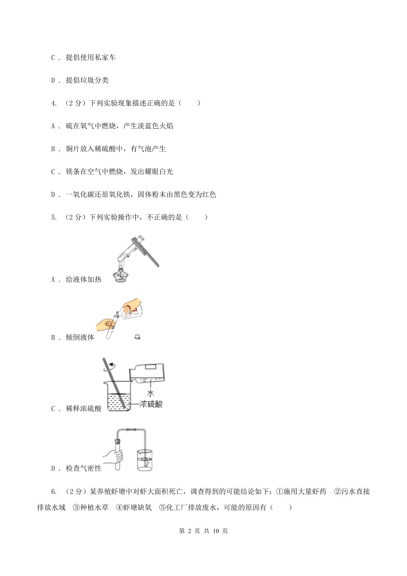 新人教版九年级下学期期中化学试卷B卷.doc_第2页